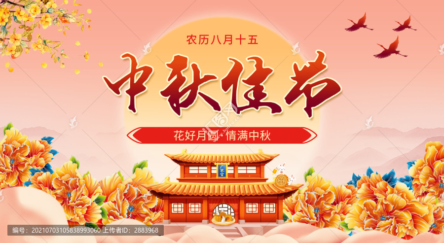 中秋節(jié)