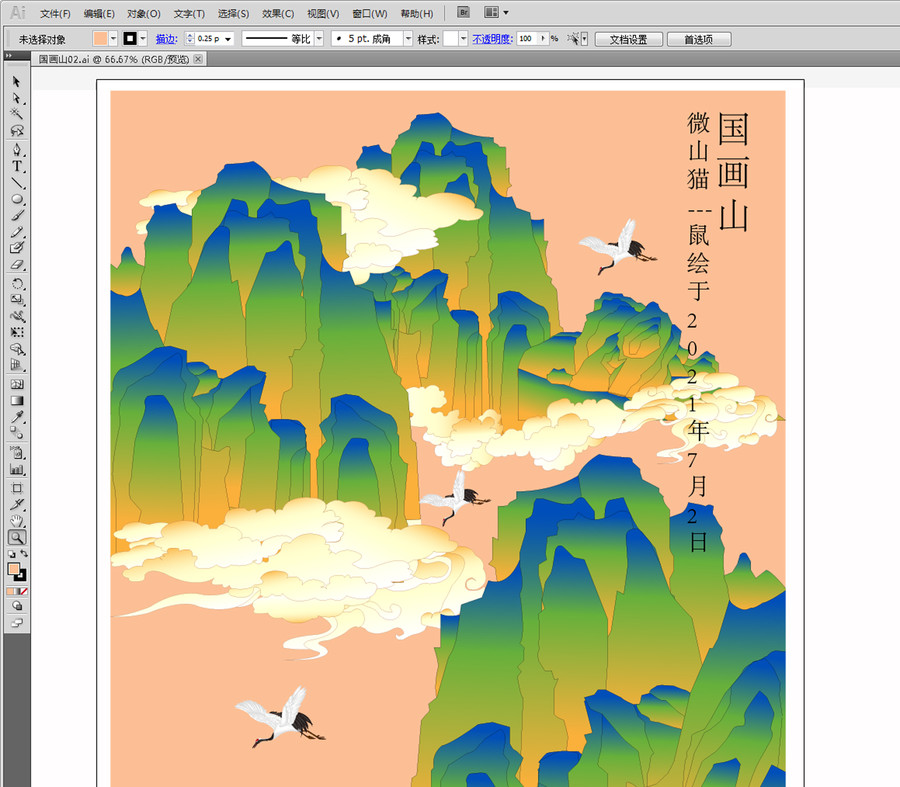 國(guó)畫山