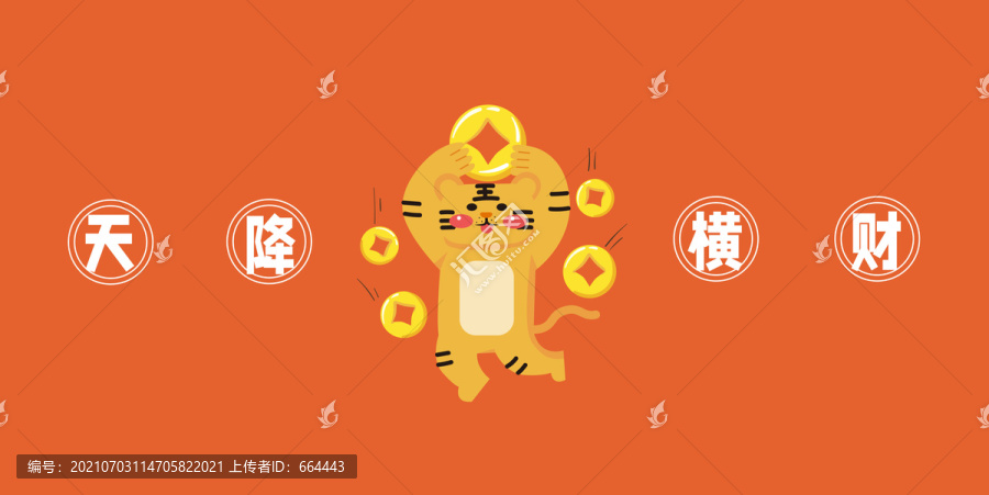 發(fā)財(cái)虎鼠標(biāo)墊插畫(huà)