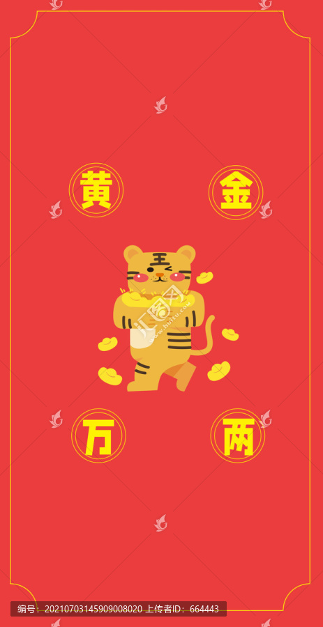 2022虎年發(fā)財(cái)虎插畫
