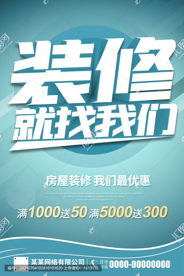 裝修