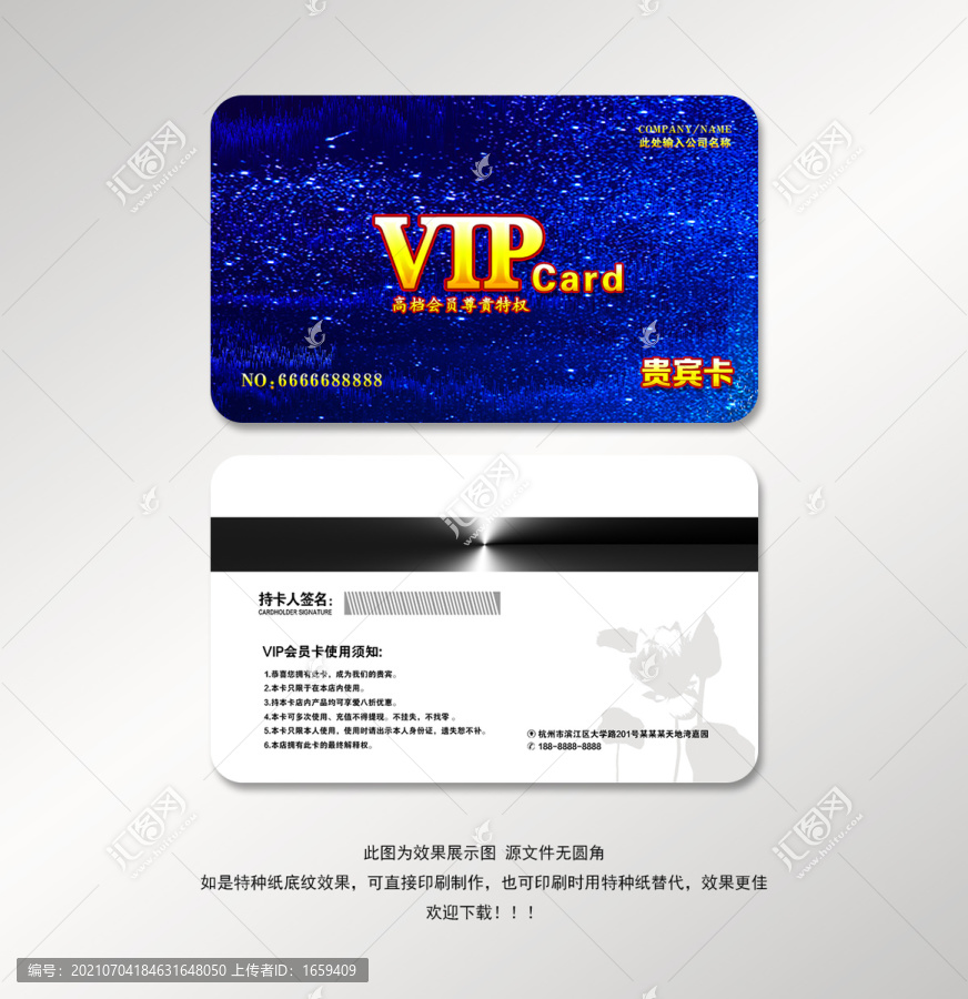 vip卡