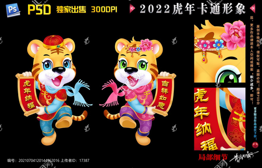 2022虎年年畫