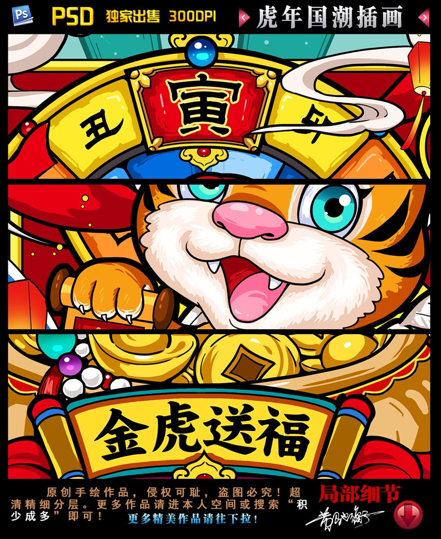 2022虎年金虎送福國潮插畫