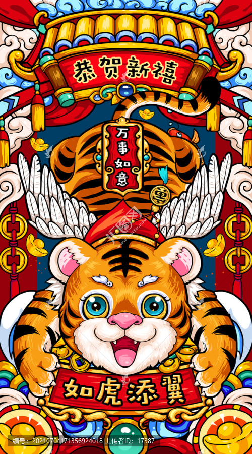 2022虎年恭賀新禧國(guó)潮插畫