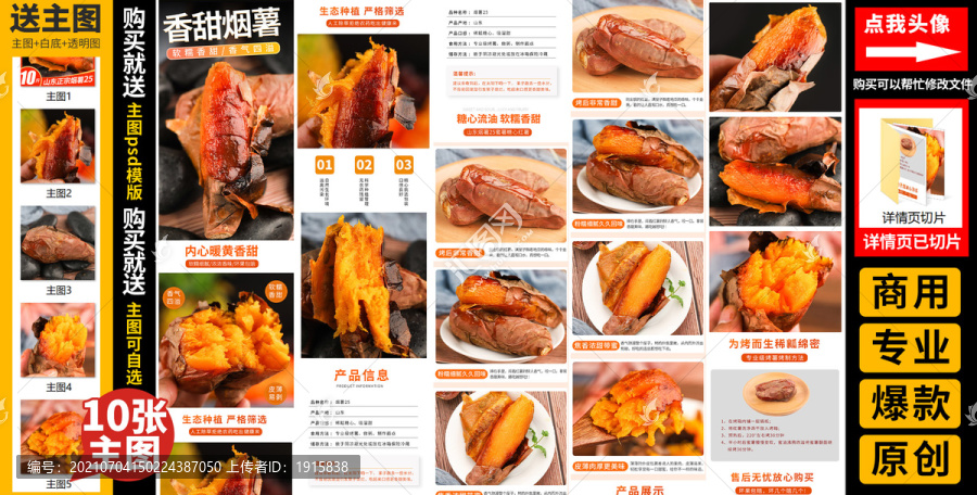 煙薯詳情頁