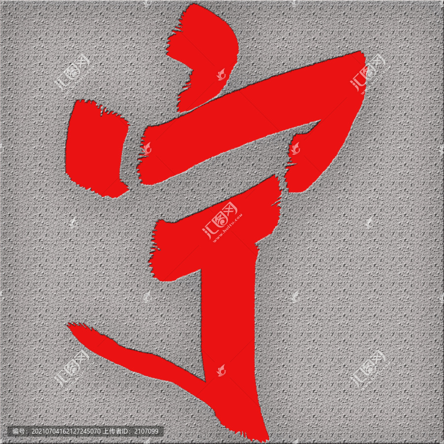 中文字體寧