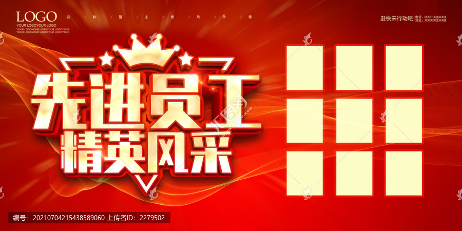 先進員工
