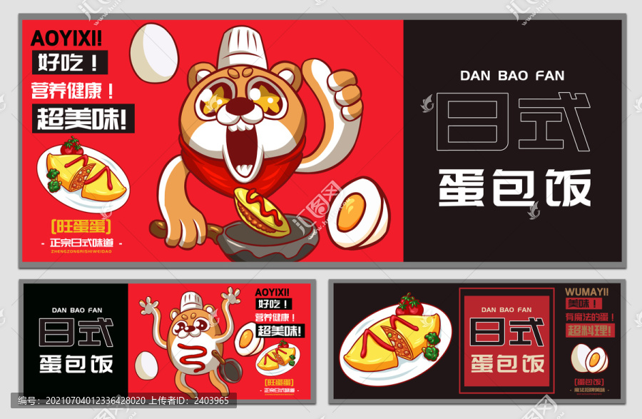 旺蛋蛋日式蛋包飯海報(bào)