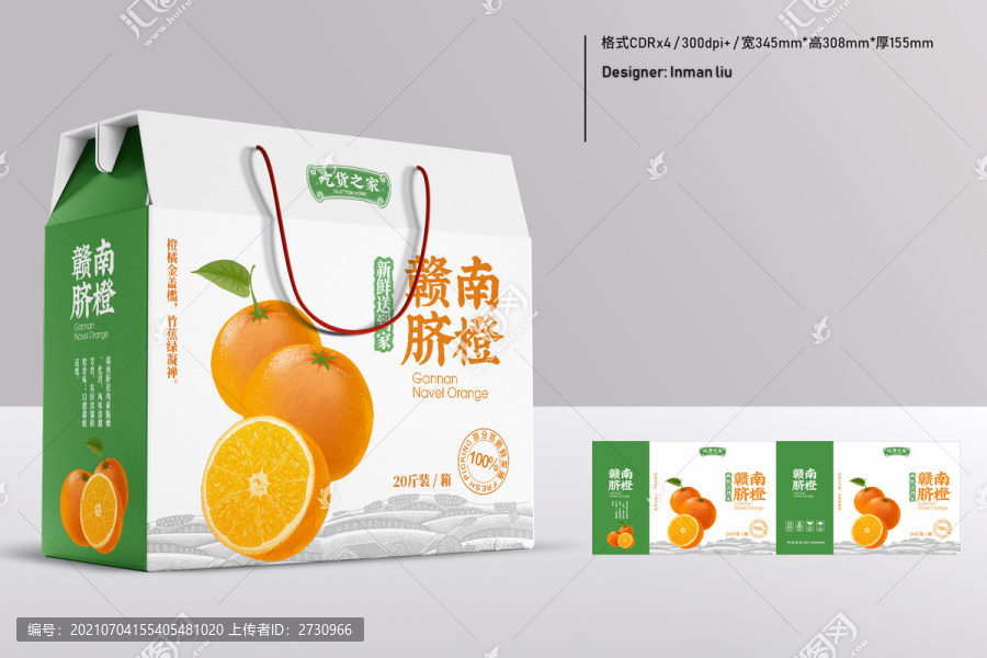 贛南臍橙禮盒包裝設(shè)計