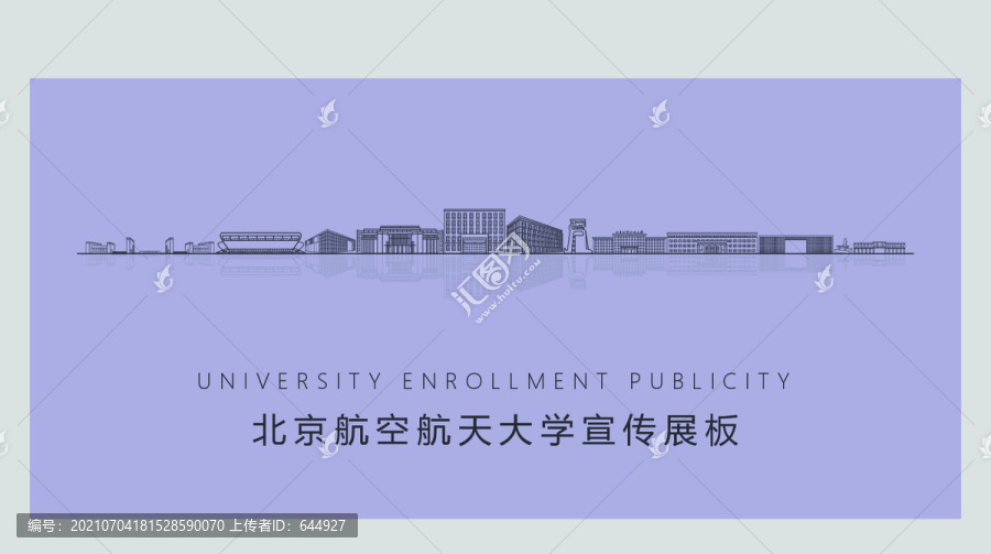 北京航空航天大學(xué)宣傳展板