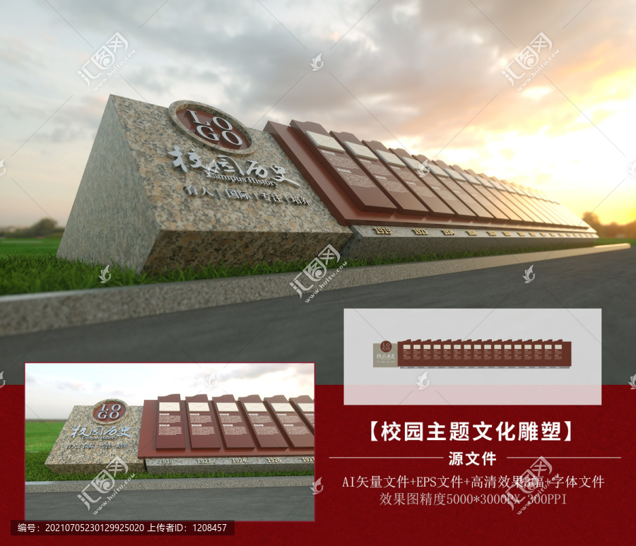 新中式校園歷史歷程雕塑校園景觀
