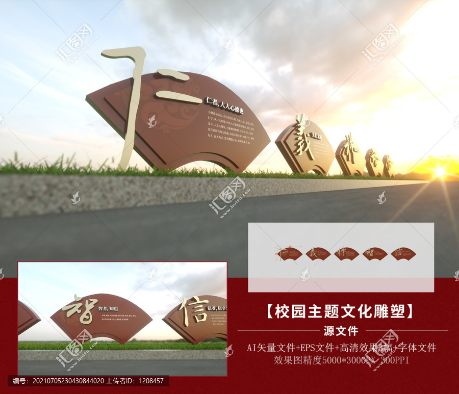 仁義禮智信校園文化雕塑