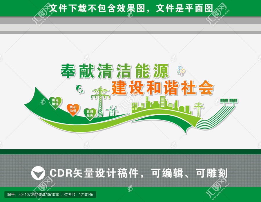 電網(wǎng)文化墻