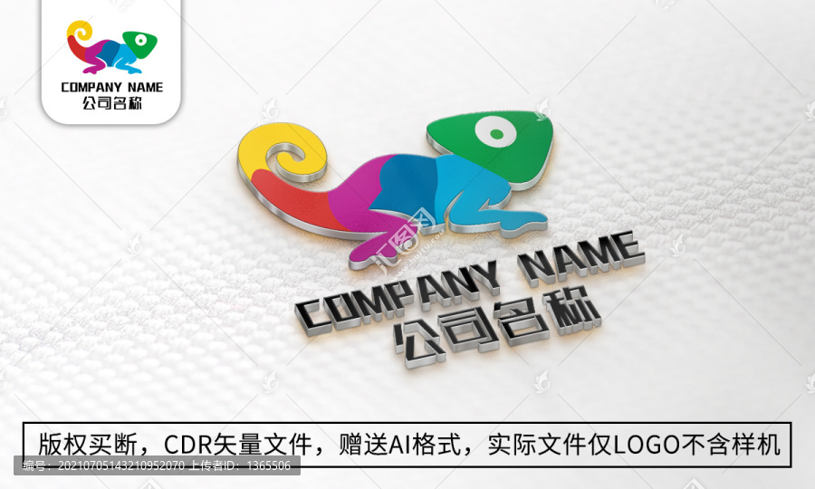 变色龙logo标志公司商标设计