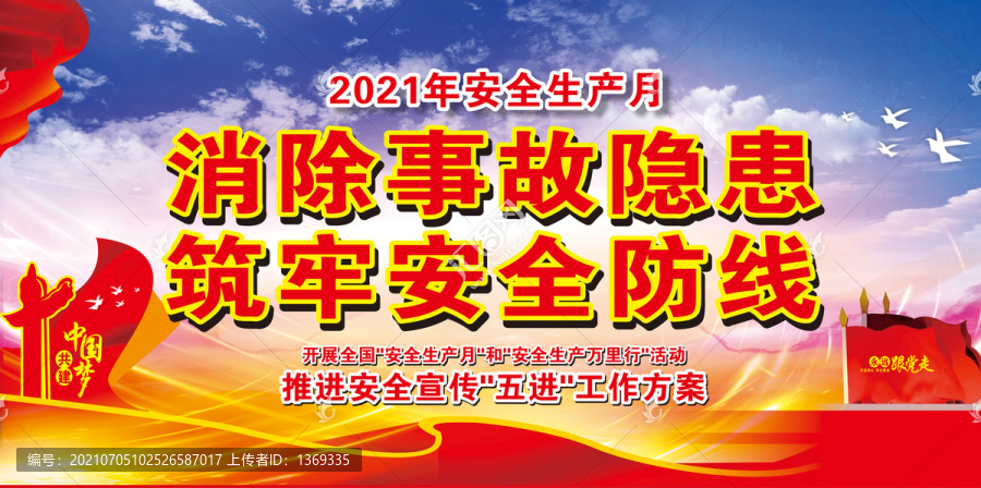 企業(yè)2021安全生產(chǎn)月
