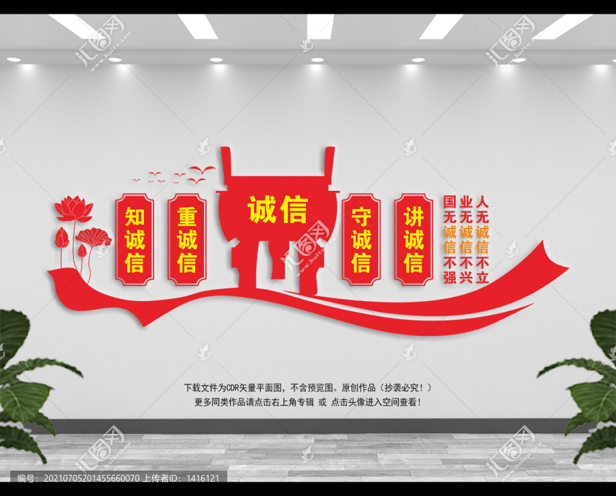 誠信文化墻