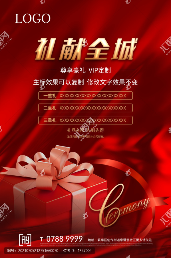 品質(zhì)尊享豪禮