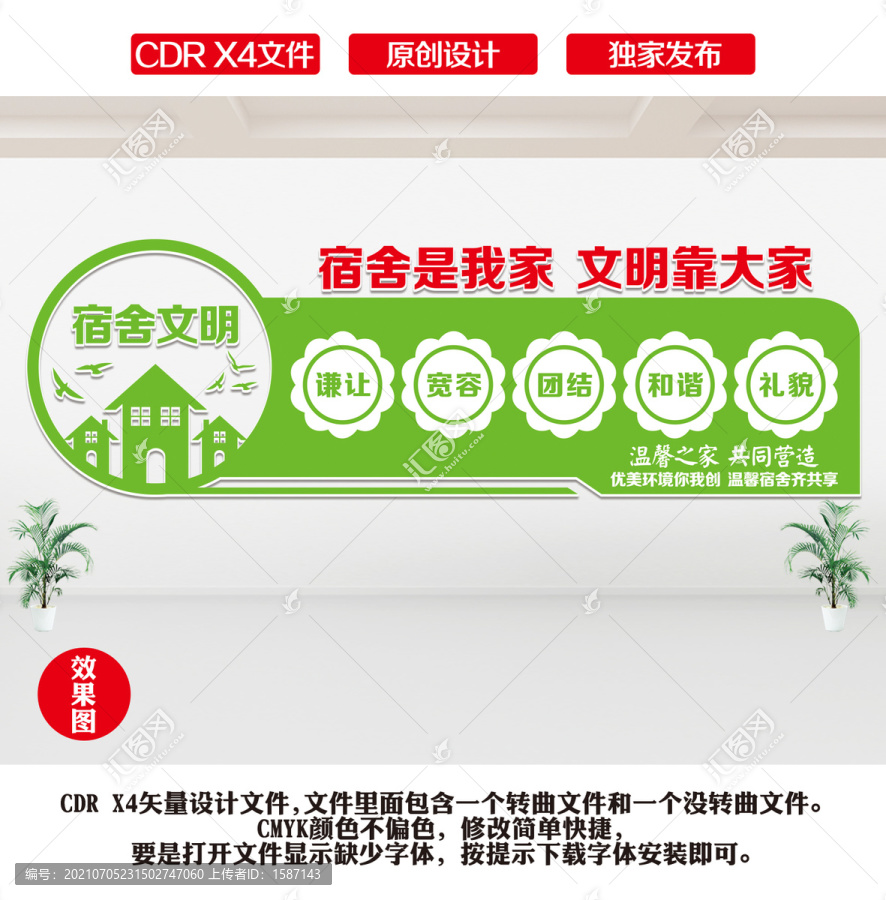 宿舍寢室文化標(biāo)語(yǔ)墻