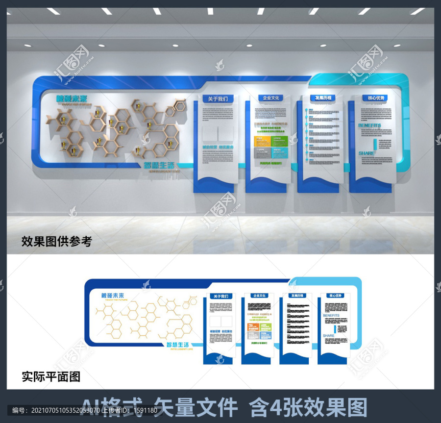 公司企業(yè)文化背景墻設(shè)計