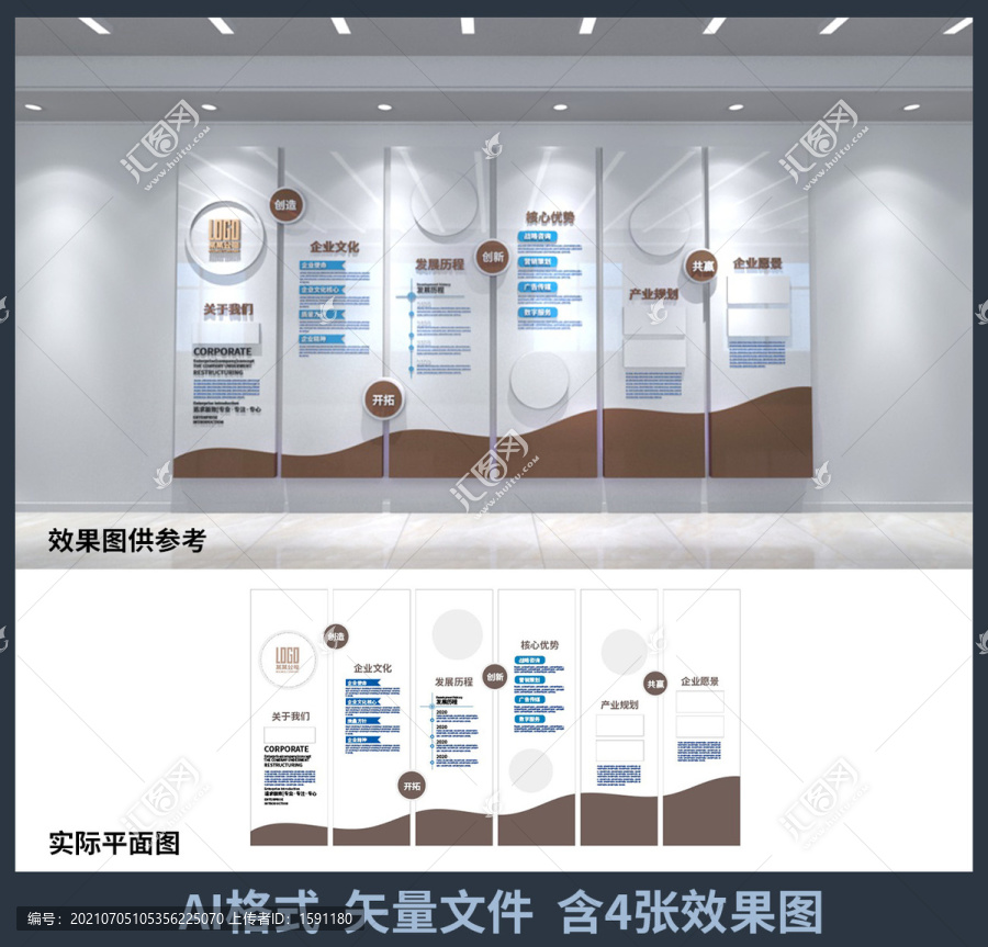 公司企業(yè)文化背景墻設(shè)計
