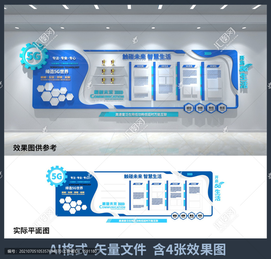 公司企業(yè)5G文化背景墻設(shè)計(jì)