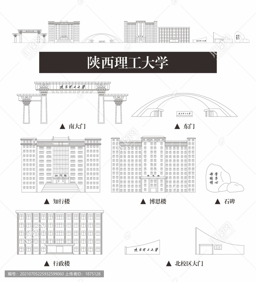 陕西理工大学