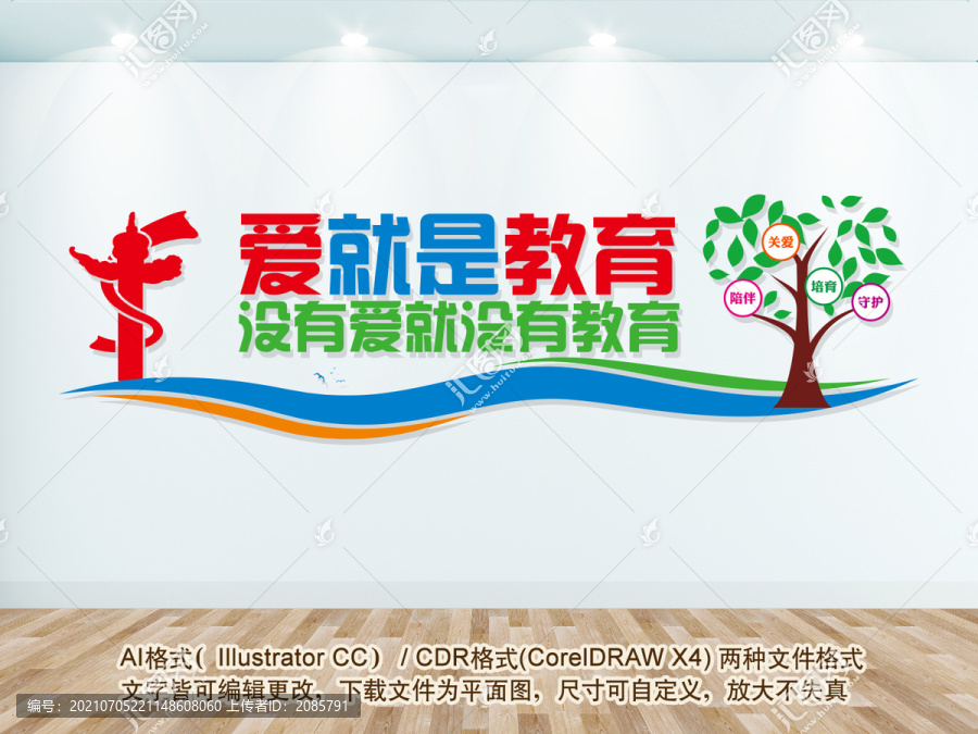 愛就是教育