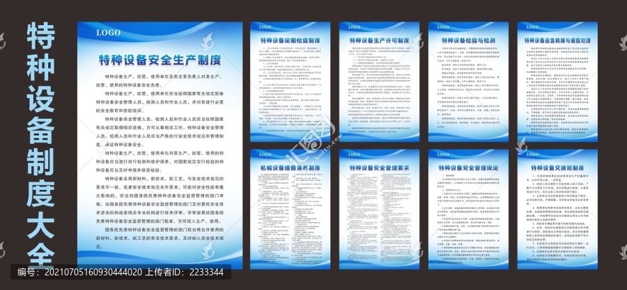 特種設(shè)備制度