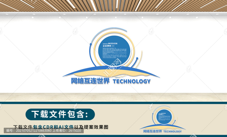 互聯網文化墻