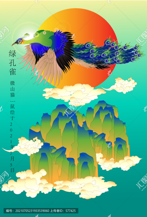 綠孔雀