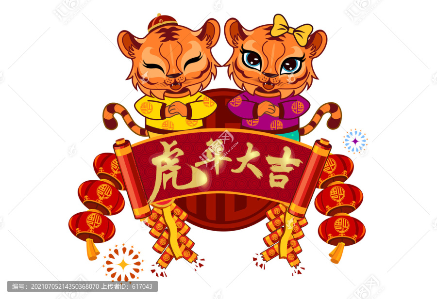 2022虎年春節(jié)