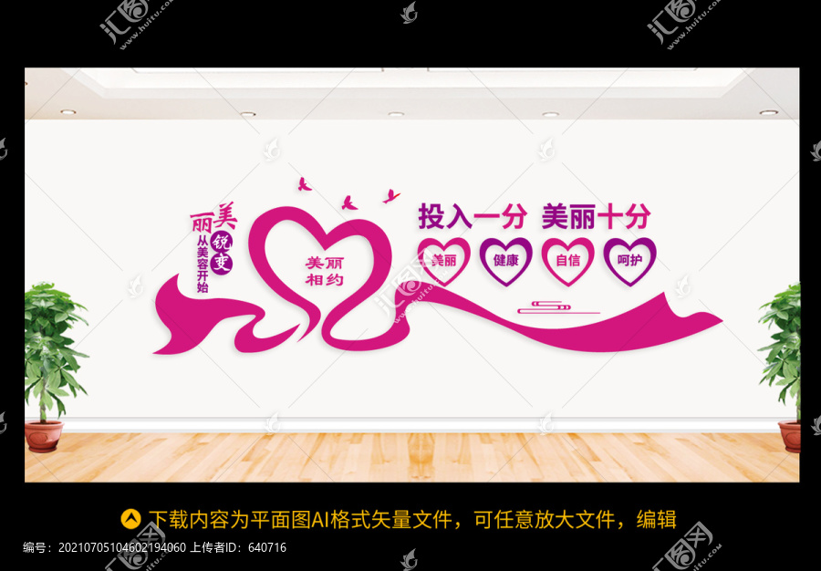 美容院文化墻