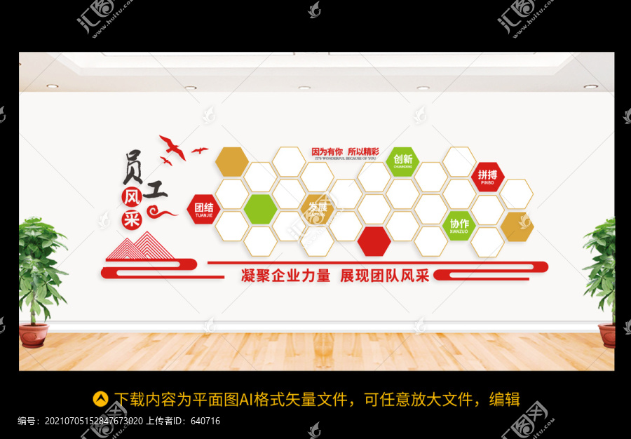 員工風(fēng)采