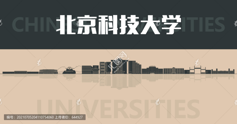 北京科技大学名片