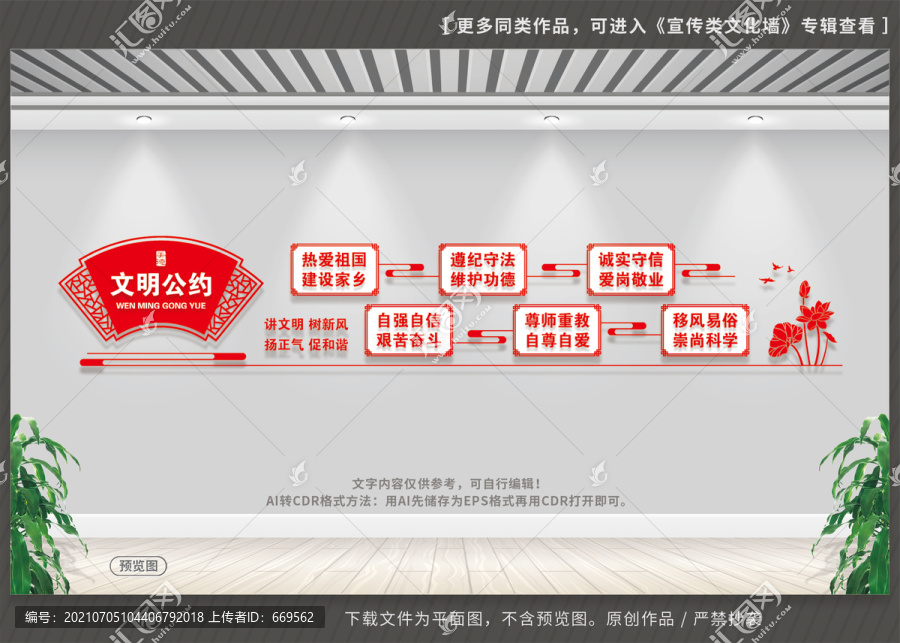 文明公約文化墻