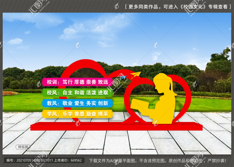 校園文化雕塑