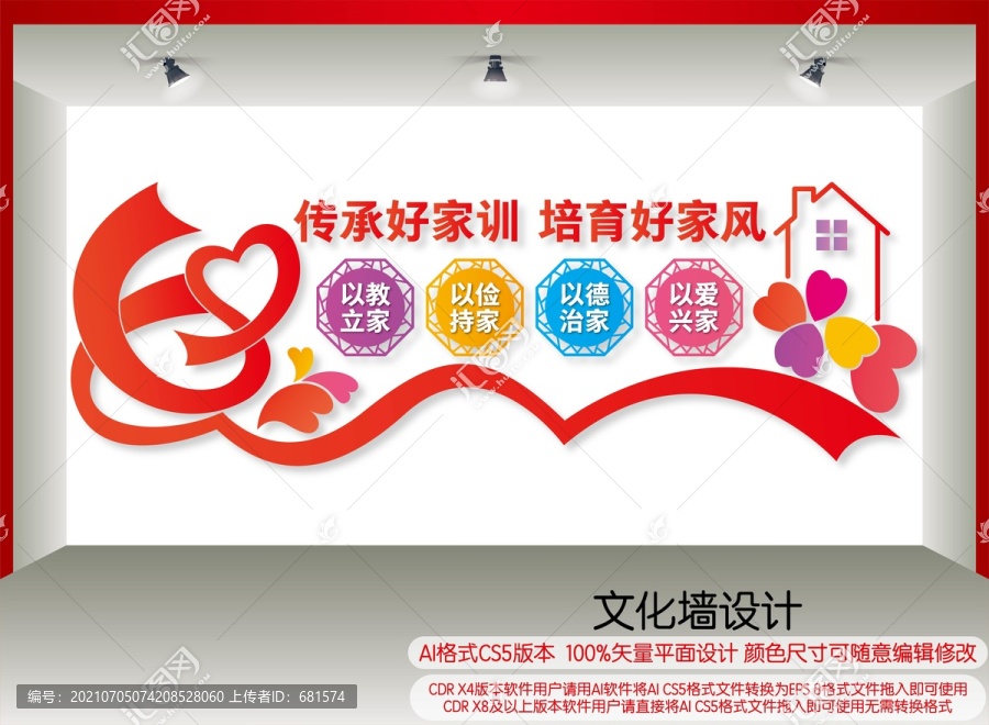 家風(fēng)家訓(xùn)文化墻