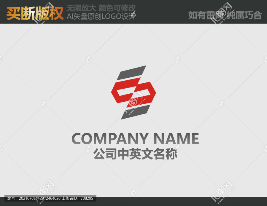 S字母建材logo