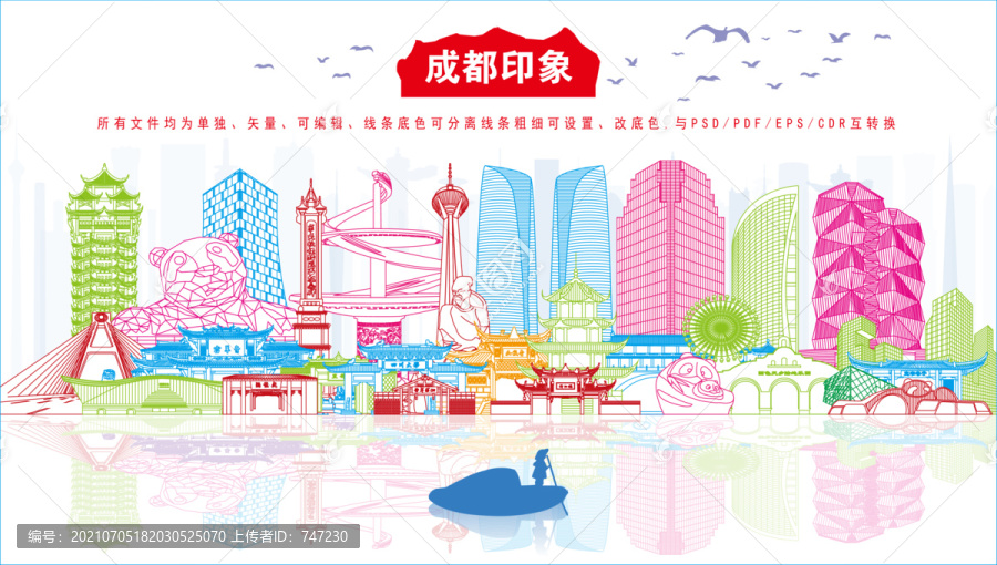 成都