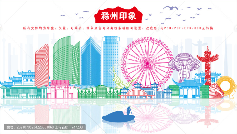 滁州