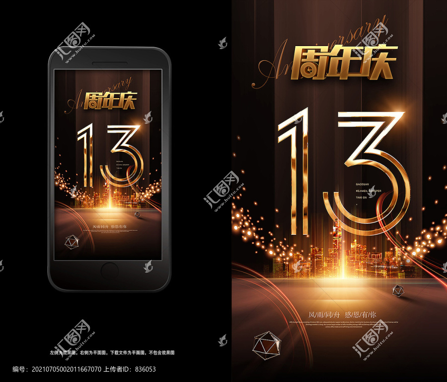 13店慶海報(bào)
