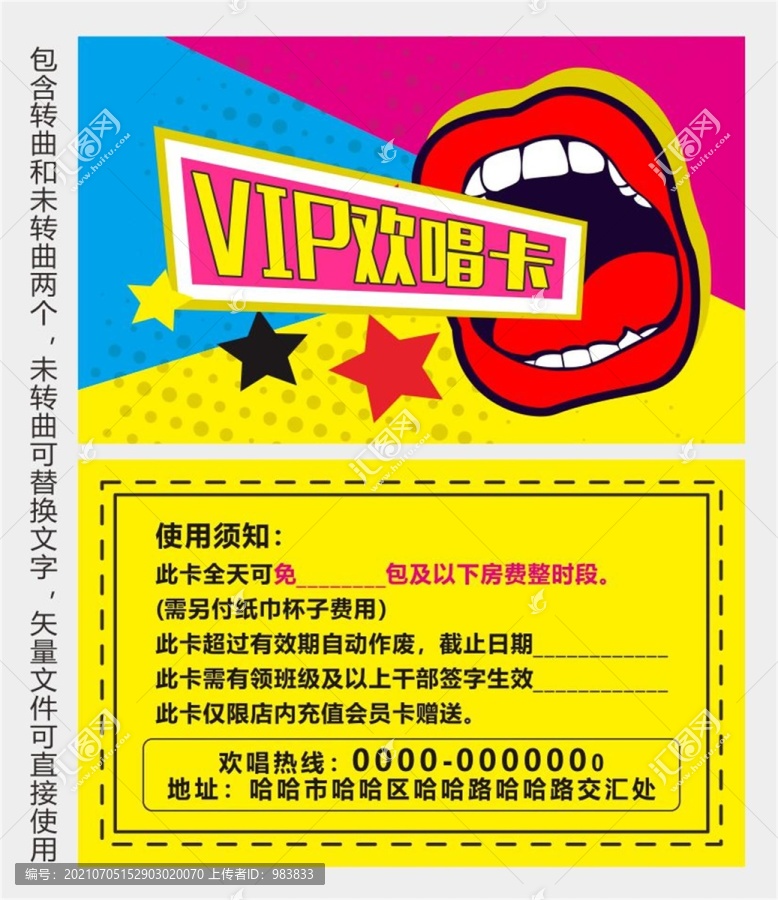 VIP欢唱卡