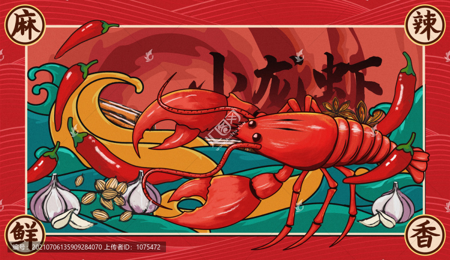 國風(fēng)小龍蝦