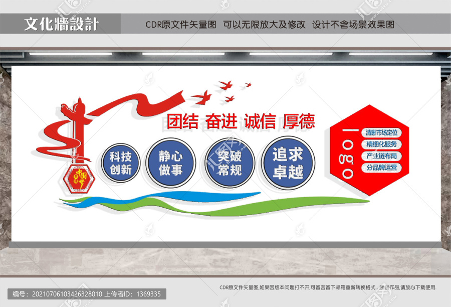 企業(yè)團(tuán)隊(duì)精神