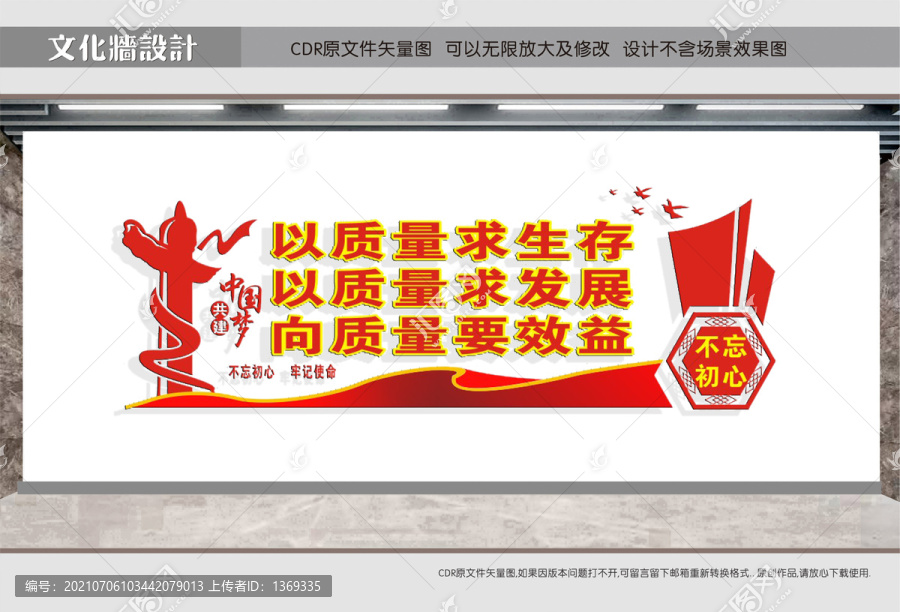 工廠文化墻