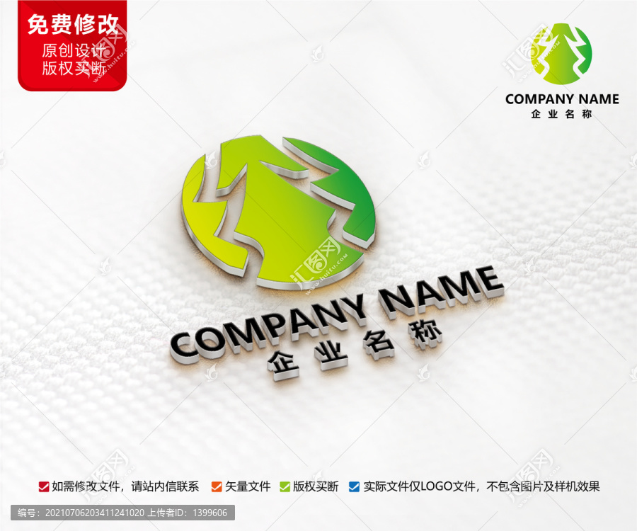 綠色植物森林樹木logo設(shè)計(jì)