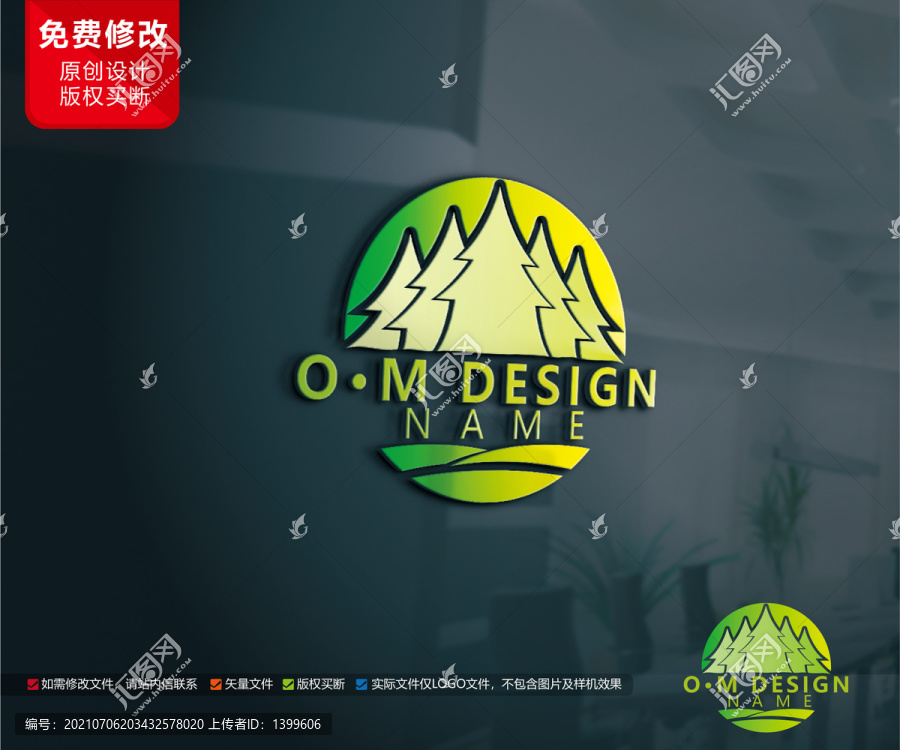 綠色植物森林樹(shù)木logo設(shè)計(jì)