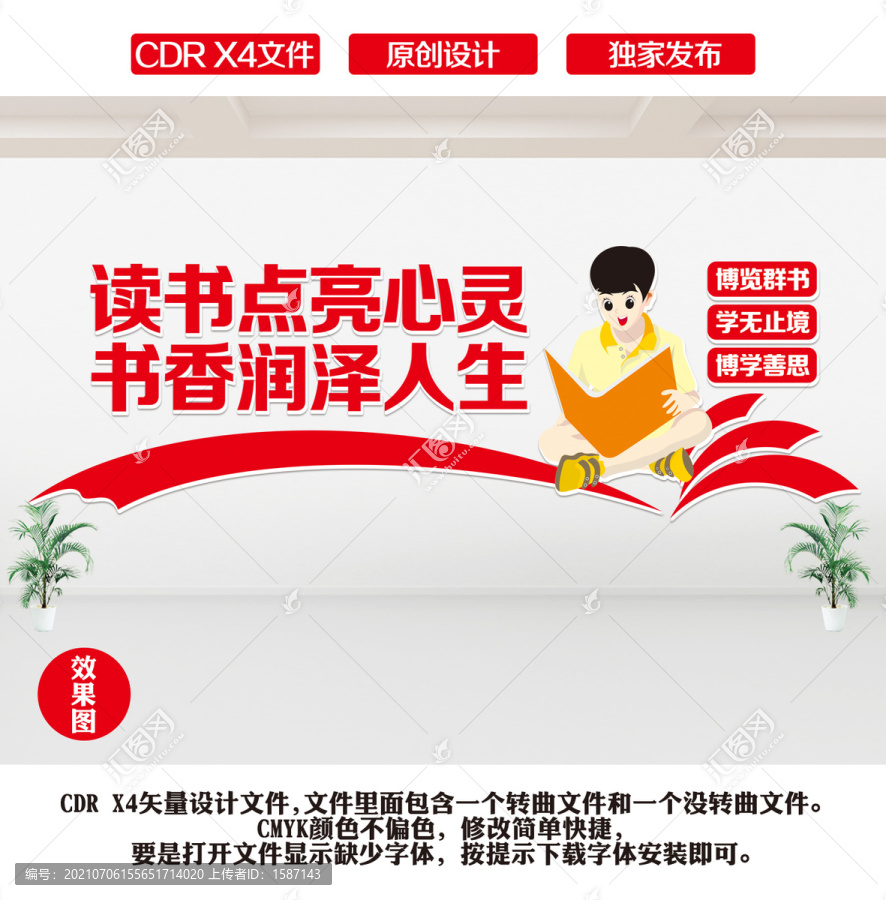 讀書文化標語