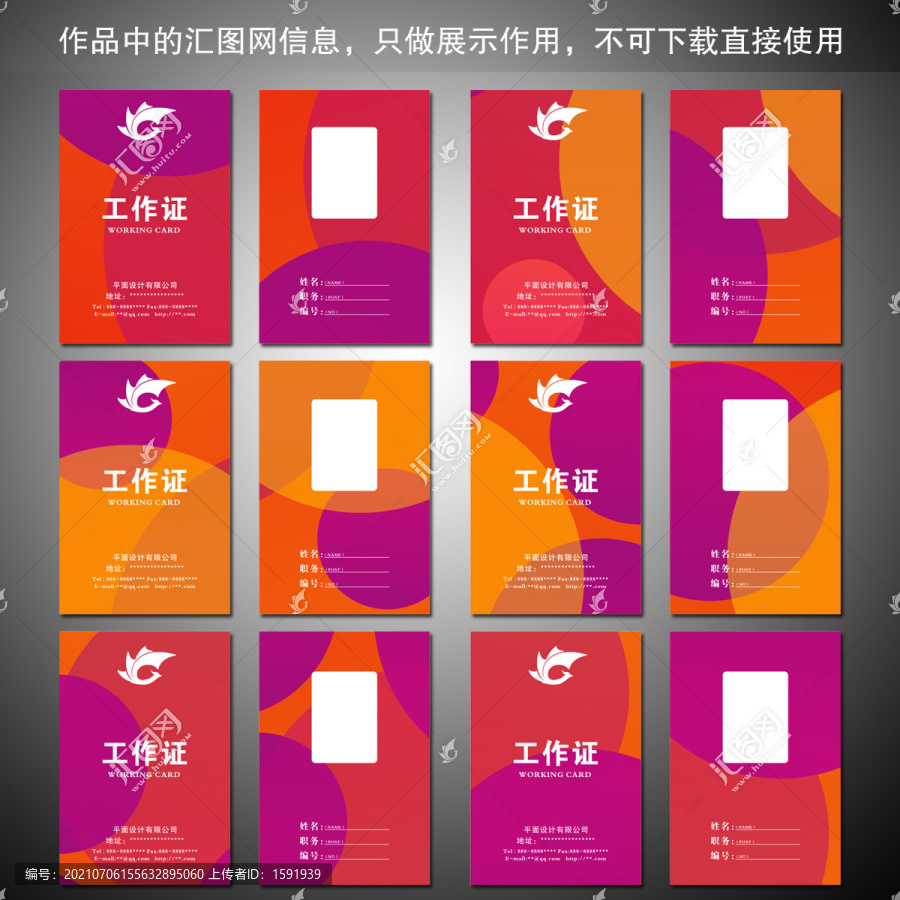 橙色創(chuàng)意矢量工作證設(shè)計(jì)
